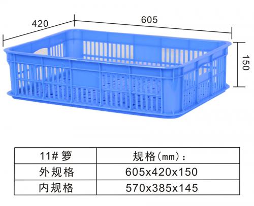 11#周轉籮